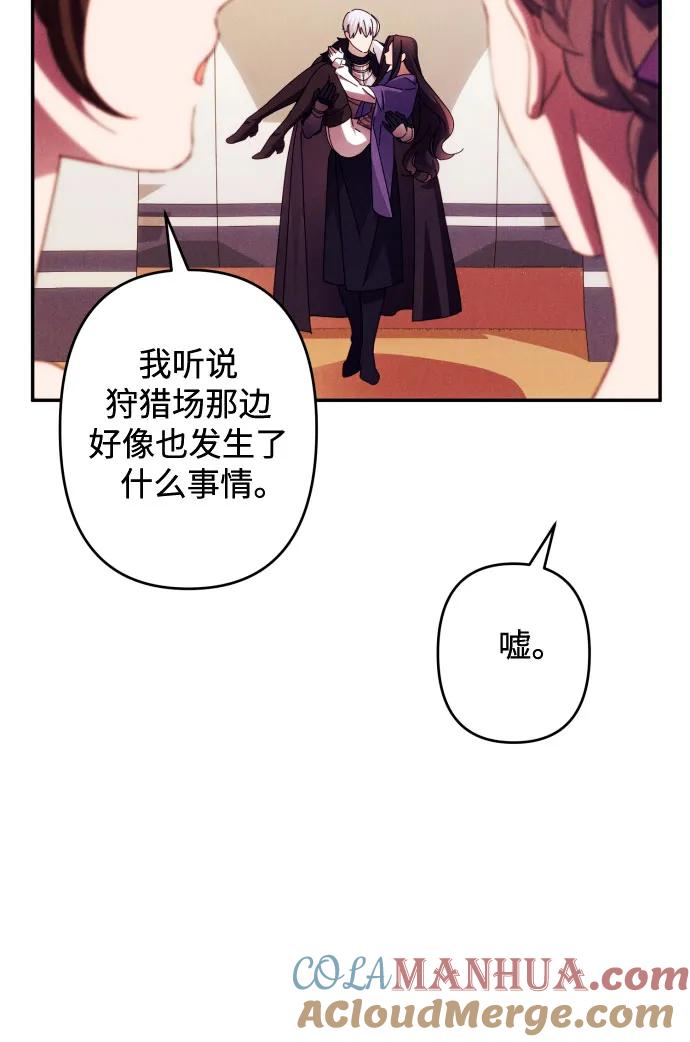 《诱惑北部公爵》第56话 第28页