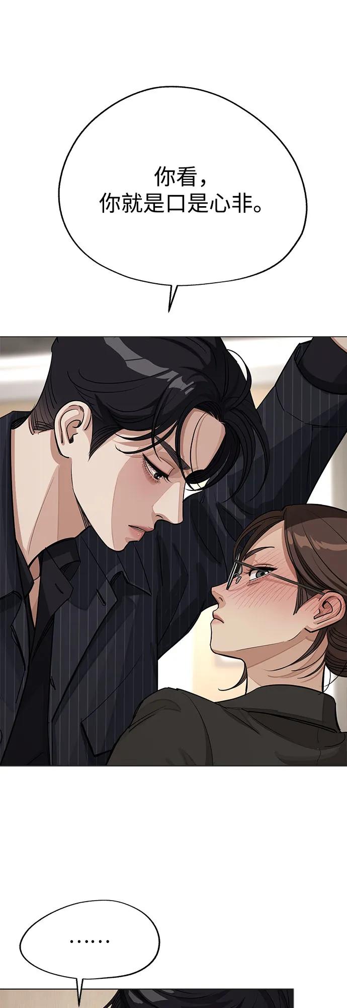 《利夑的恋爱》第55话（第一季完） 第54页
