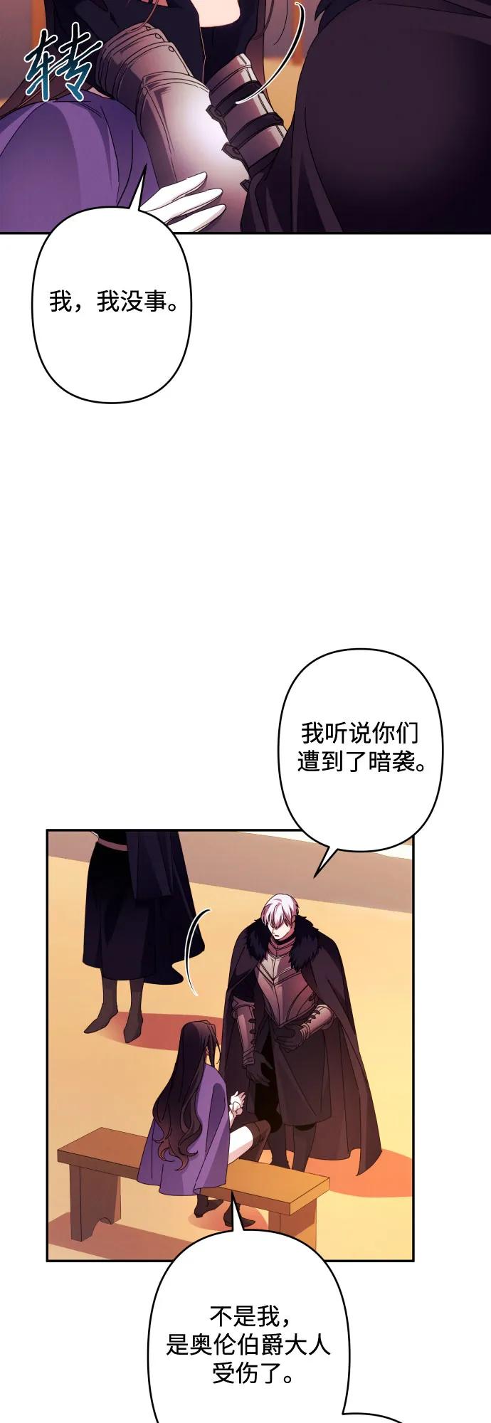 《诱惑北部公爵》第56话 第18页