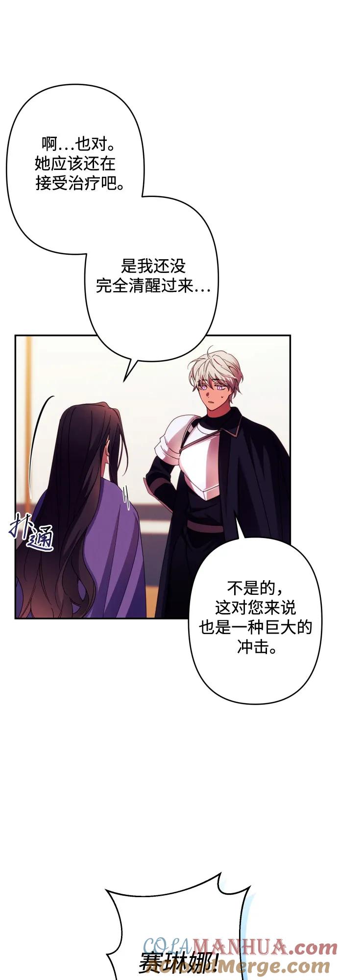 《诱惑北部公爵》第56话 第16页