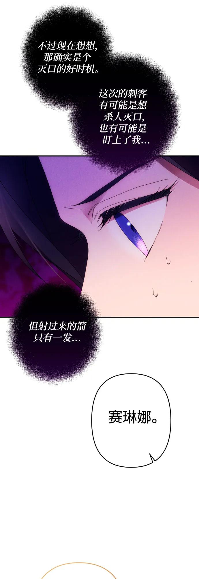 《诱惑北部公爵》第56话 第53页