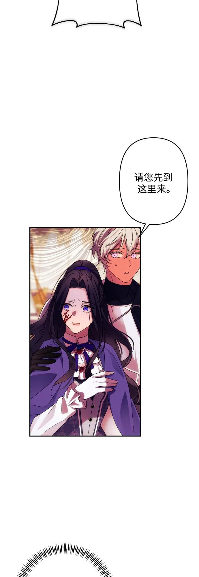 《诱惑北部公爵》第56话 第8页