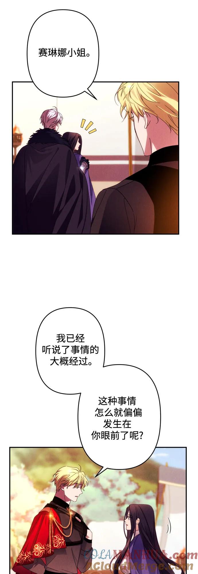 《诱惑北部公爵》第56话 第34页