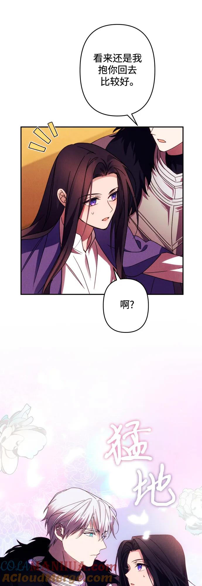 《诱惑北部公爵》第56话 第25页