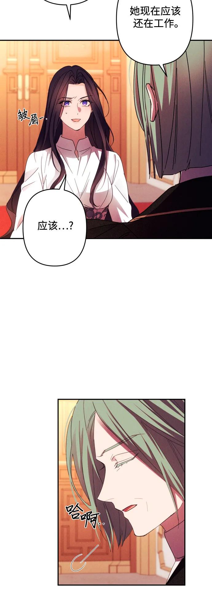 《诱惑北部公爵》第56话 第59页