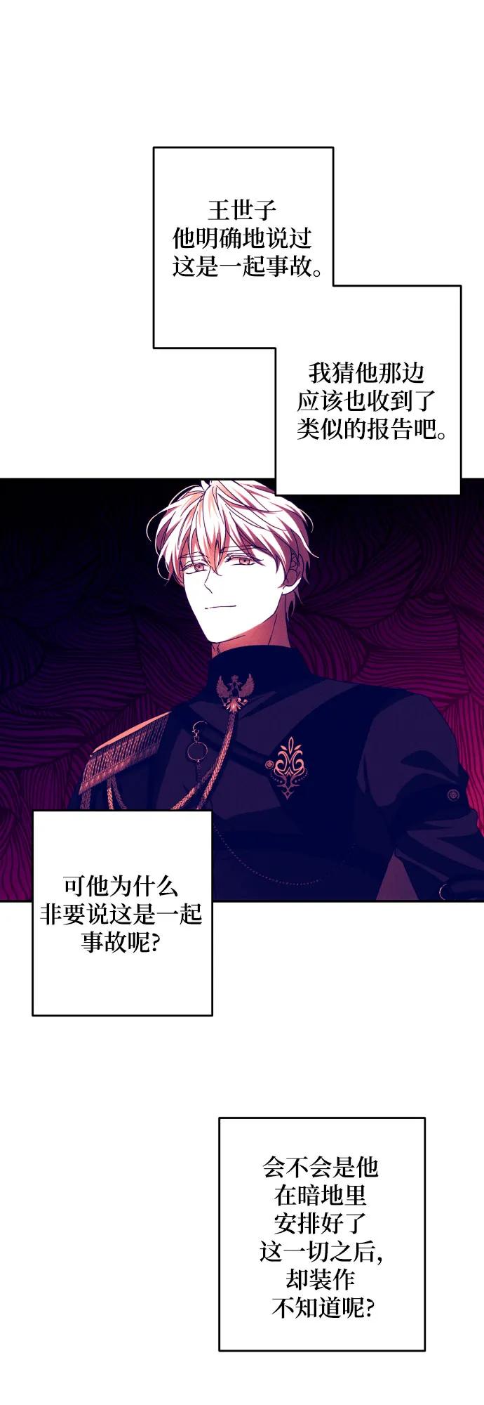《诱惑北部公爵》第56话 第48页