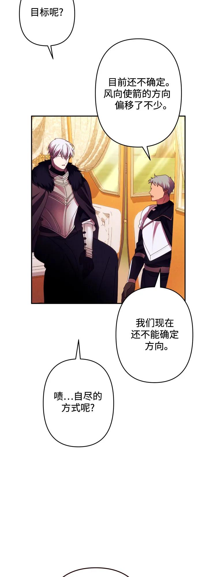 《诱惑北部公爵》第56话 第45页