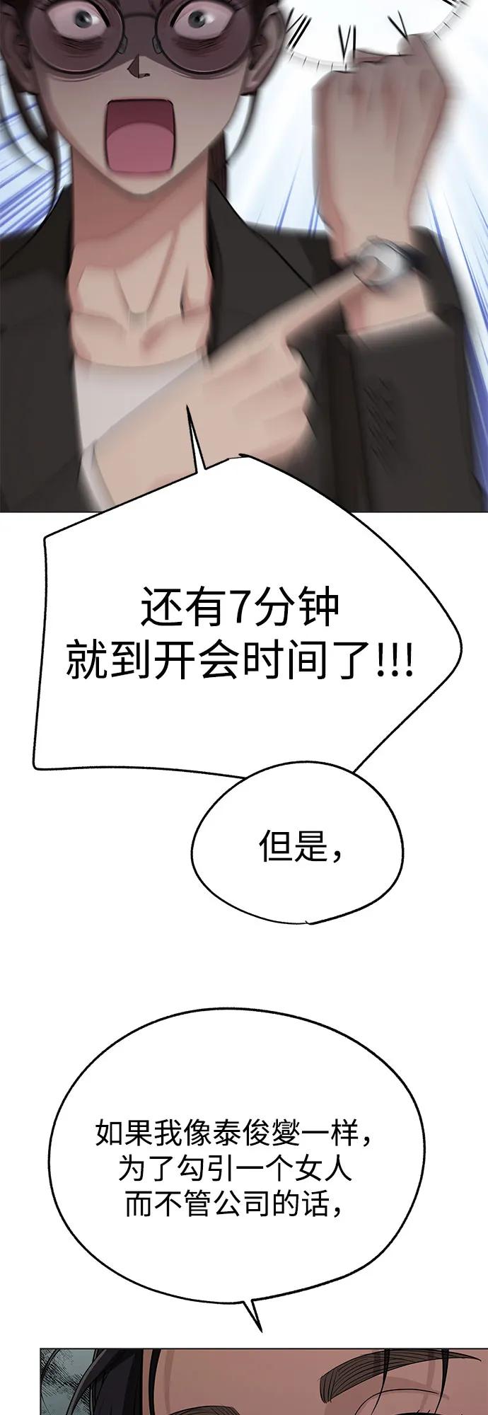 《利夑的恋爱》第55话（第一季完） 第39页