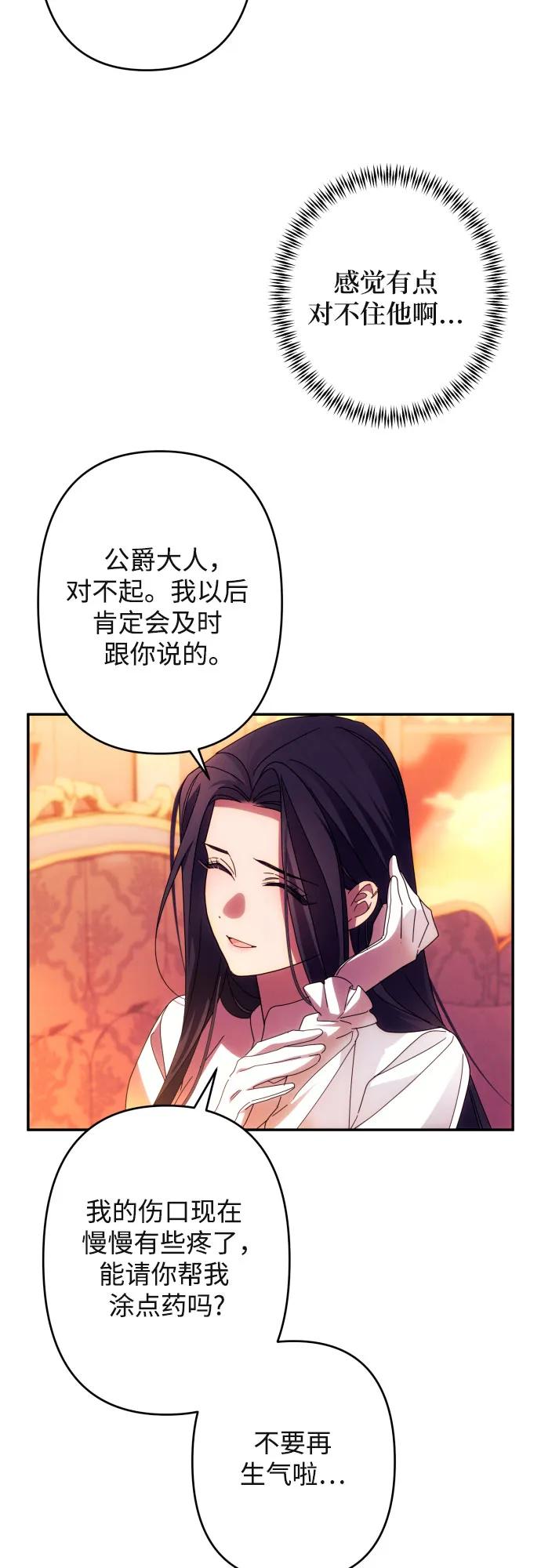 《诱惑北部公爵》第57话 第47页