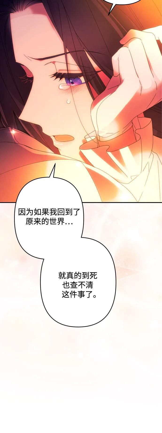 《诱惑北部公爵》第57话 第71页