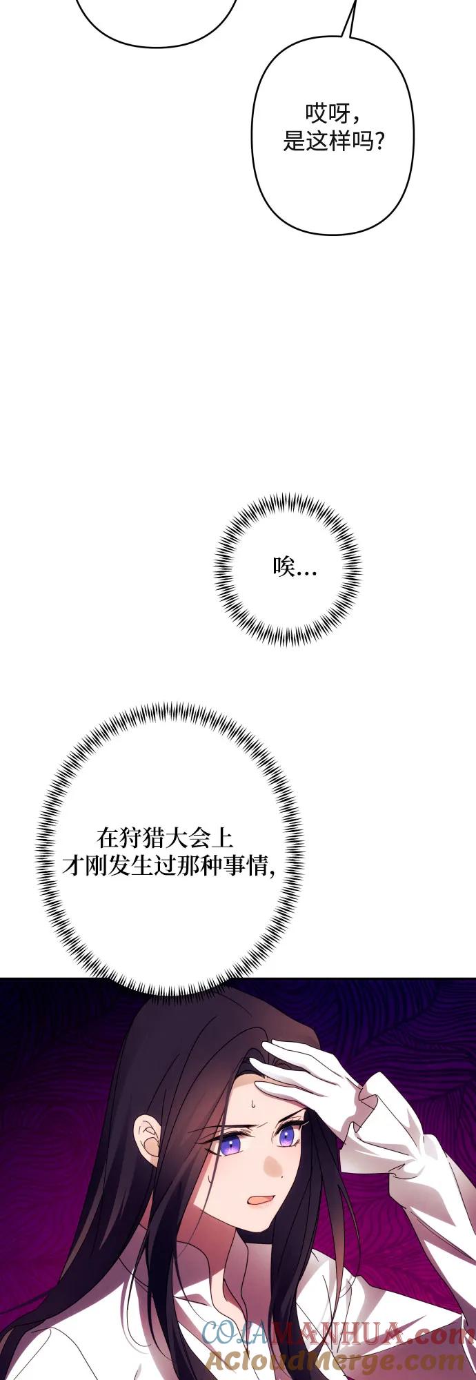 《诱惑北部公爵》第57话 第4页