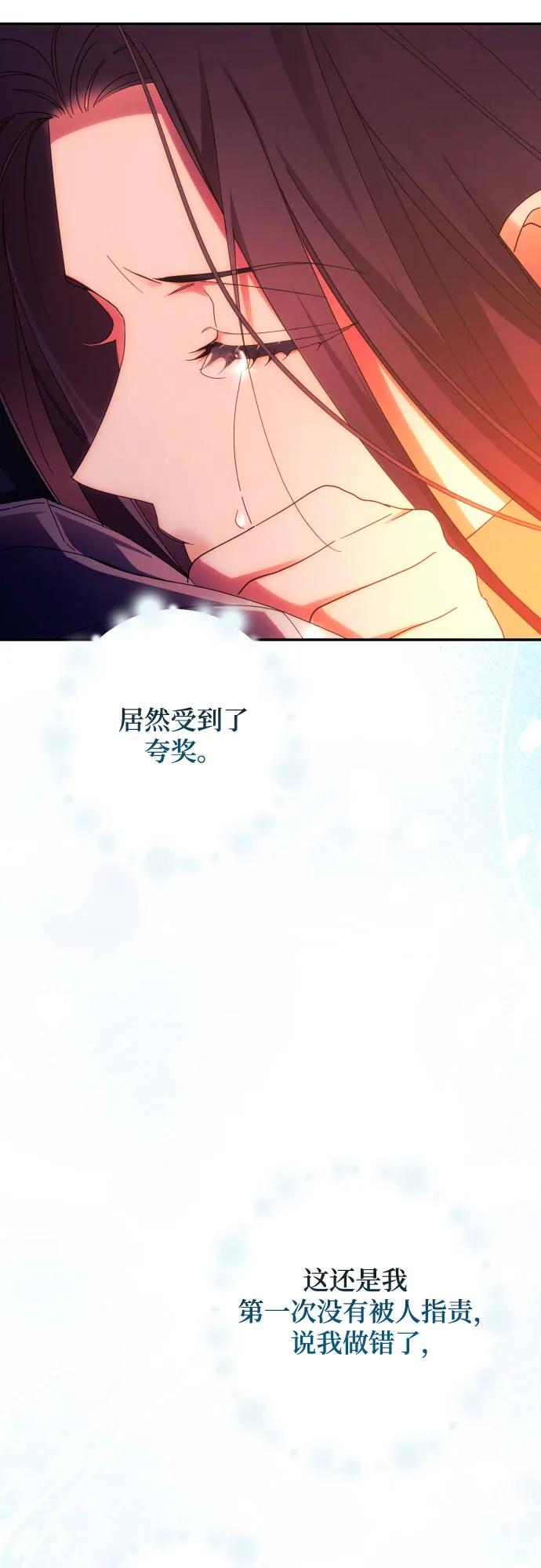 《诱惑北部公爵》第57话 第62页