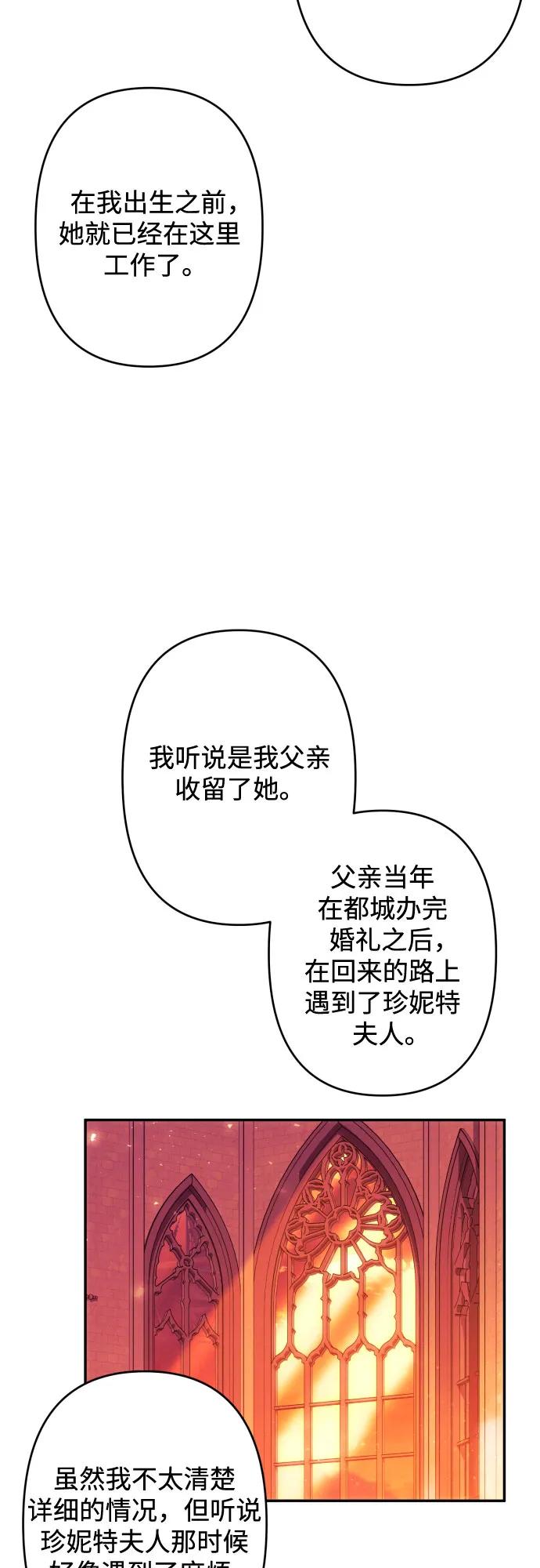 《诱惑北部公爵》第57话 第24页