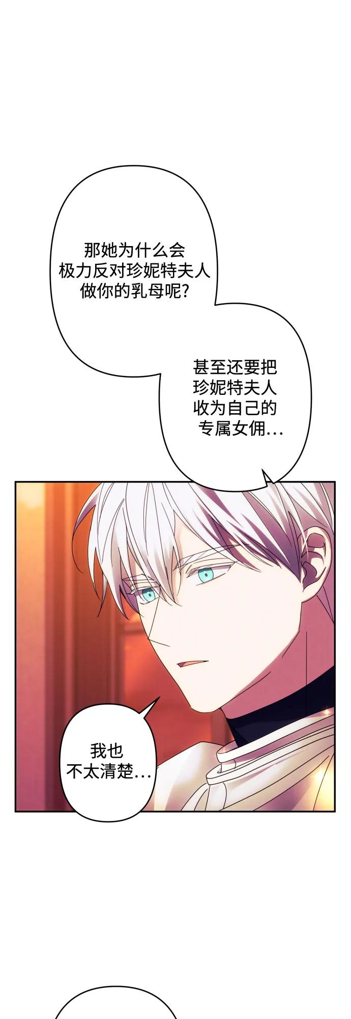 《诱惑北部公爵》第57话 第32页