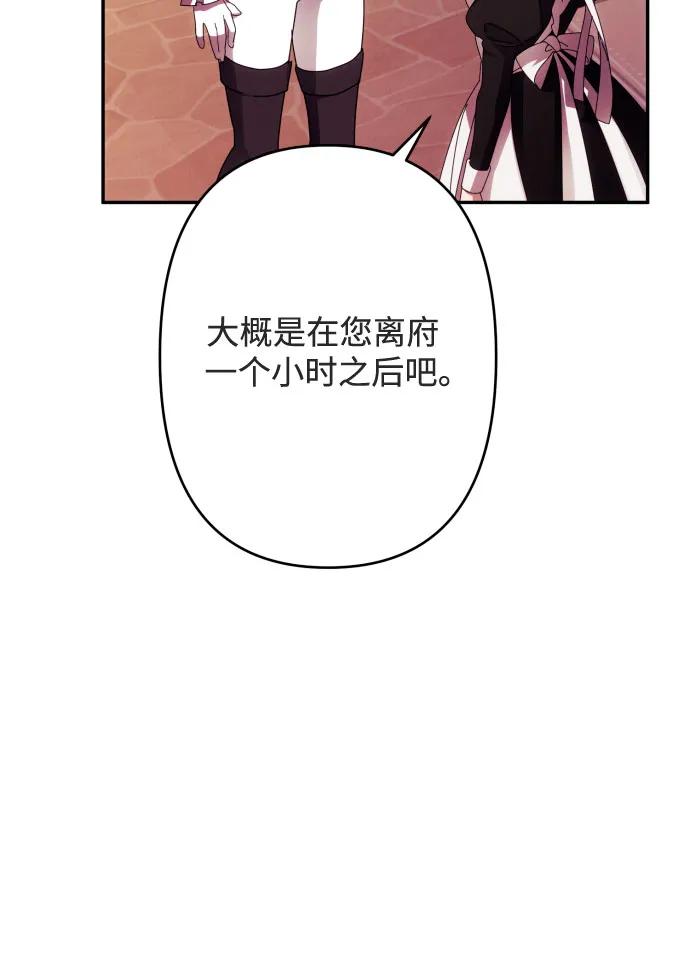 《诱惑北部公爵》第57话 第6页