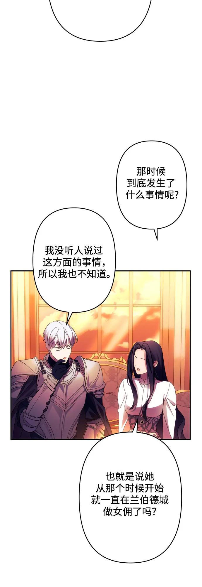 《诱惑北部公爵》第57话 第27页