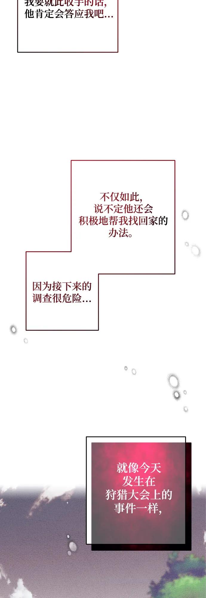 《诱惑北部公爵》第57话 第68页