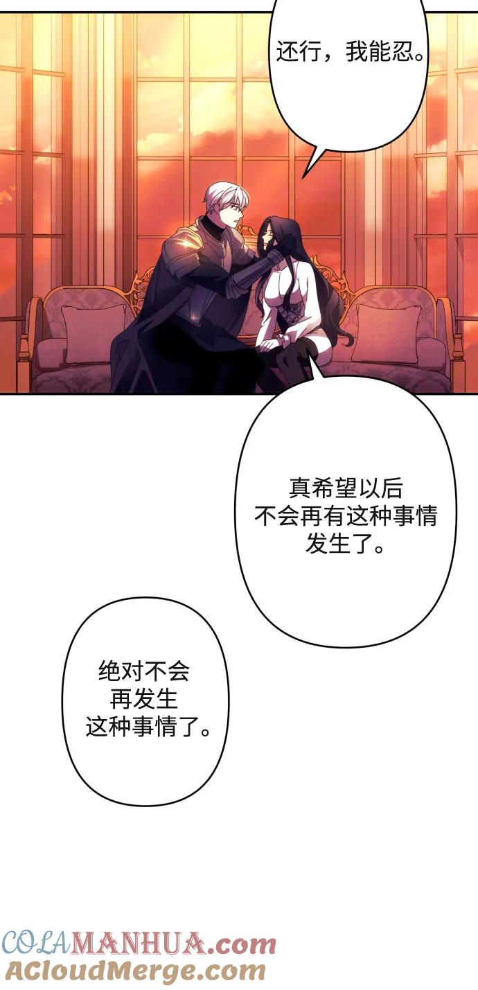 《诱惑北部公爵》第57话 第49页