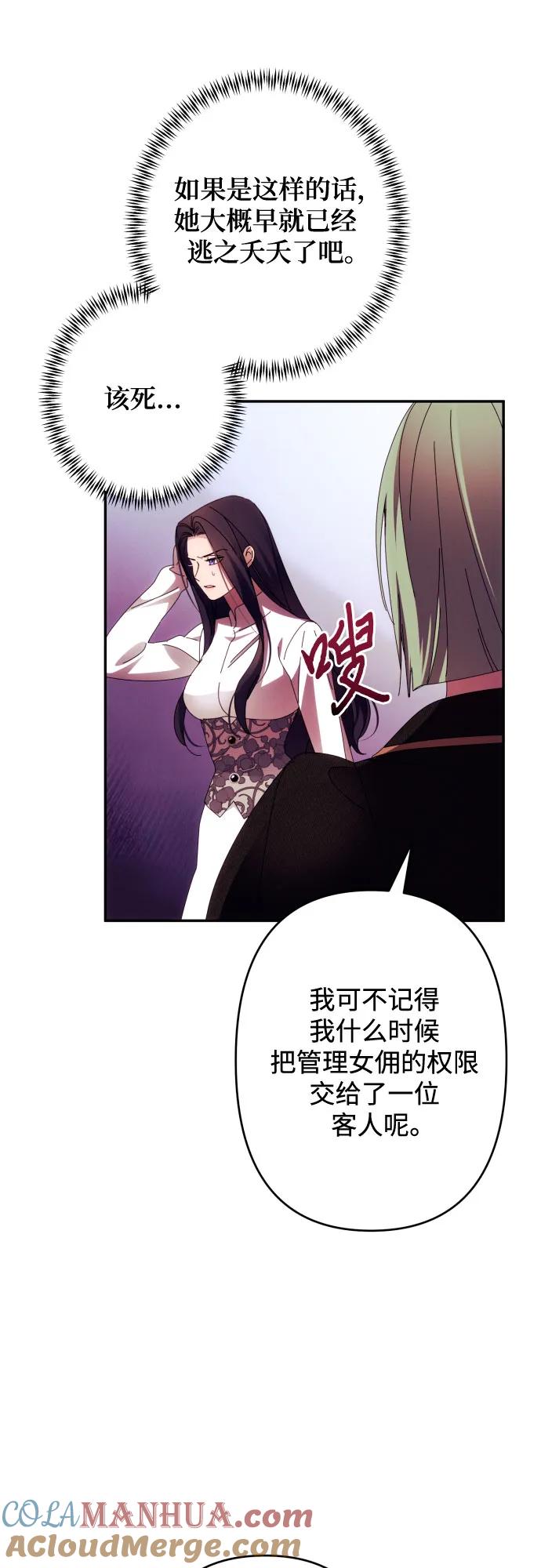 《诱惑北部公爵》第57话 第7页