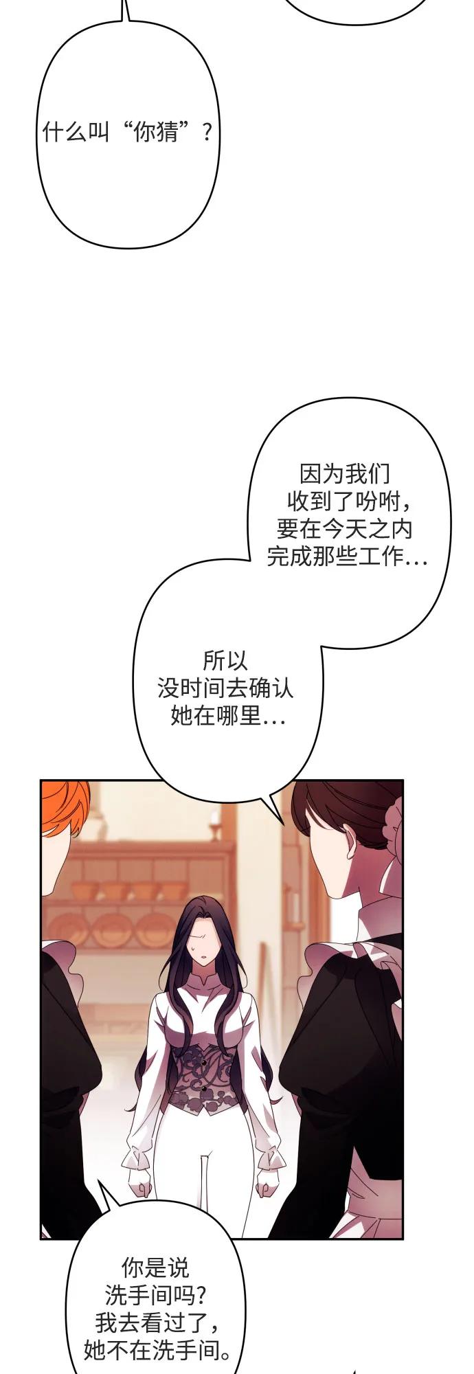 《诱惑北部公爵》第57话 第3页