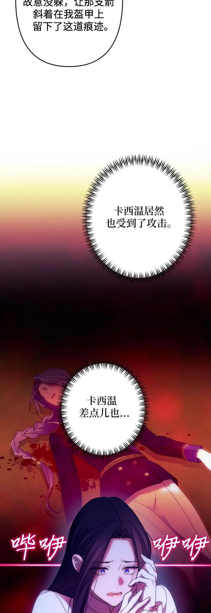 《诱惑北部公爵》第57话 第38页