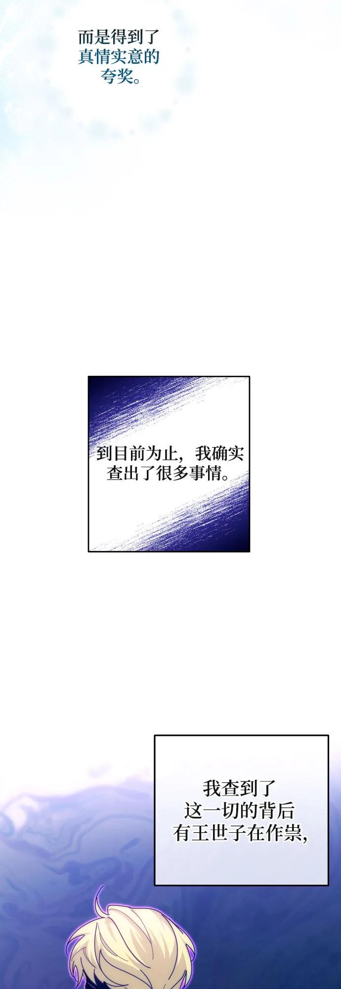 《诱惑北部公爵》第57话 第63页