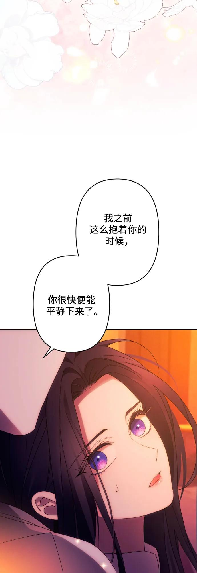 《诱惑北部公爵》第57话 第57页