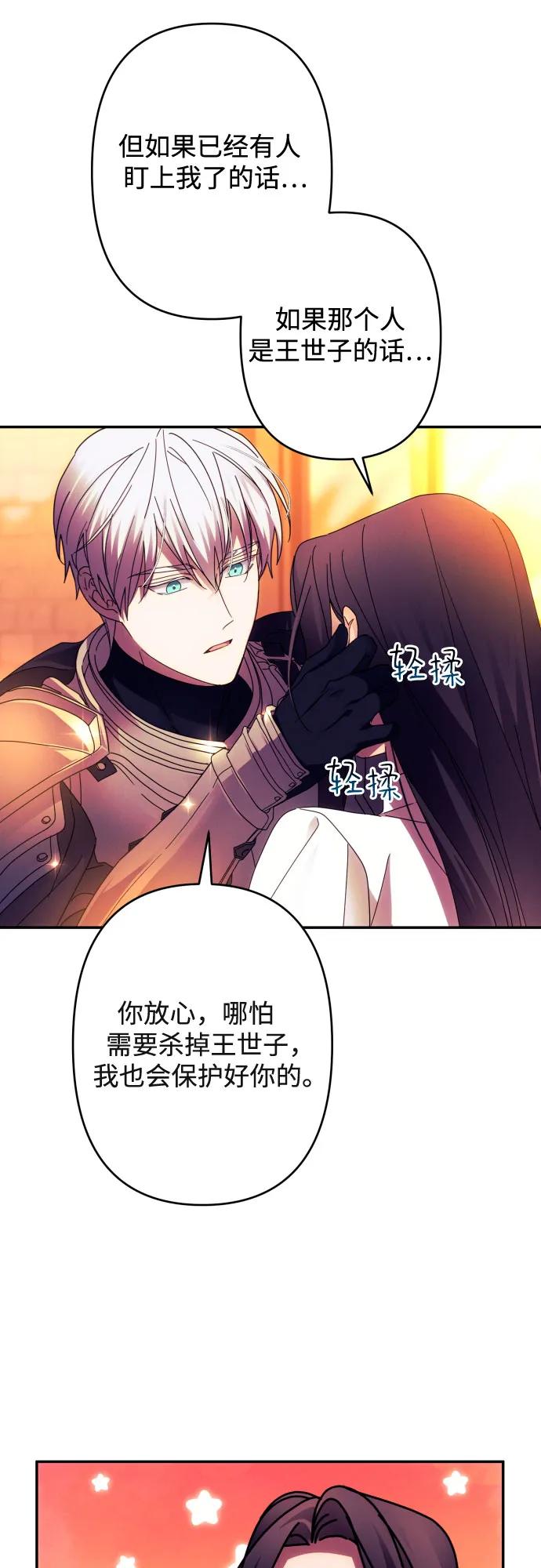《诱惑北部公爵》第57话 第50页