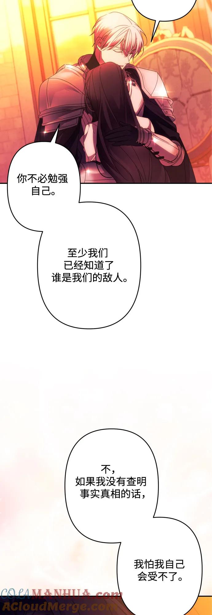 《诱惑北部公爵》第57话 第70页