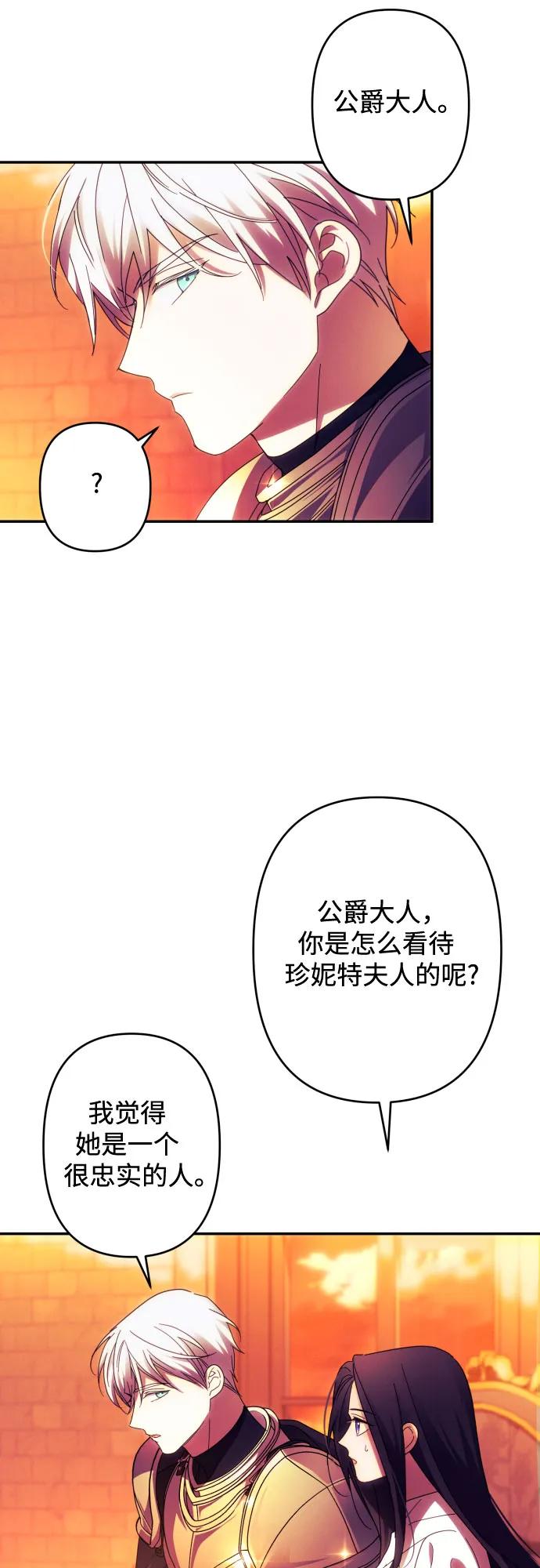 《诱惑北部公爵》第57话 第21页