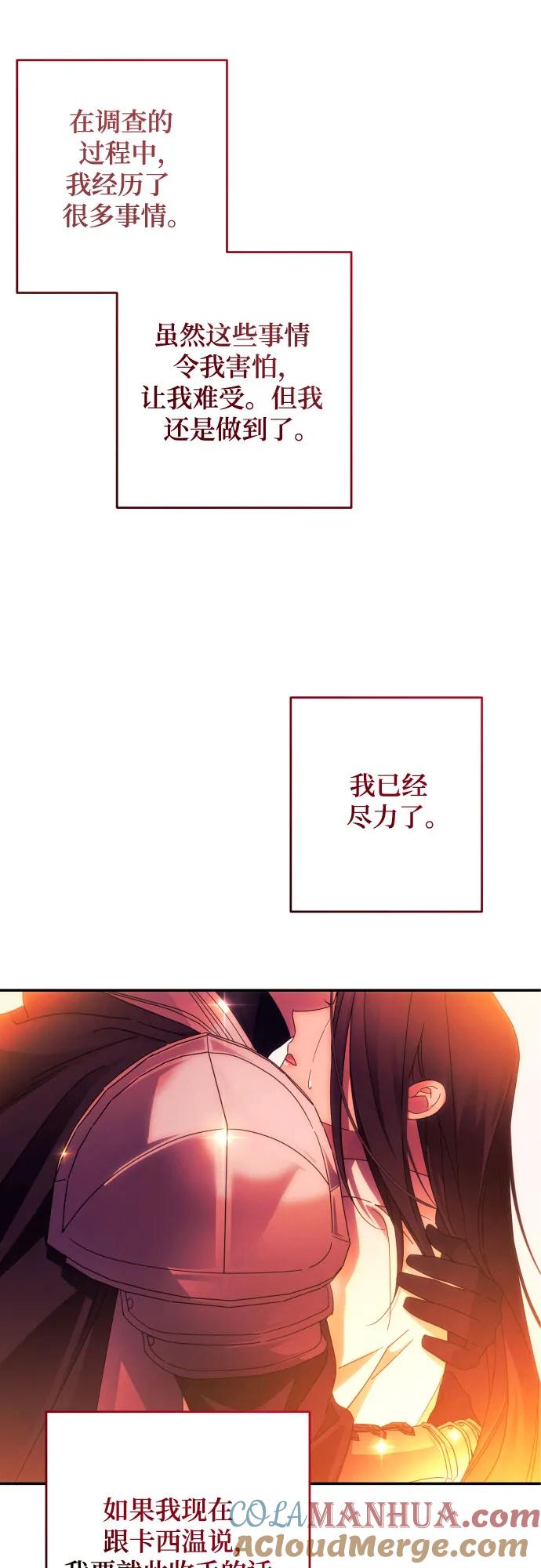 《诱惑北部公爵》第57话 第67页