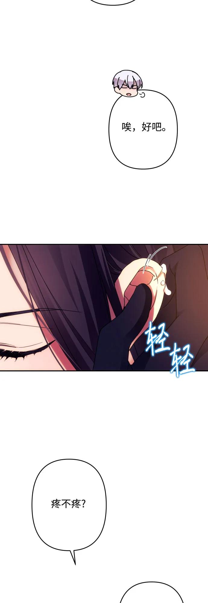 《诱惑北部公爵》第57话 第48页