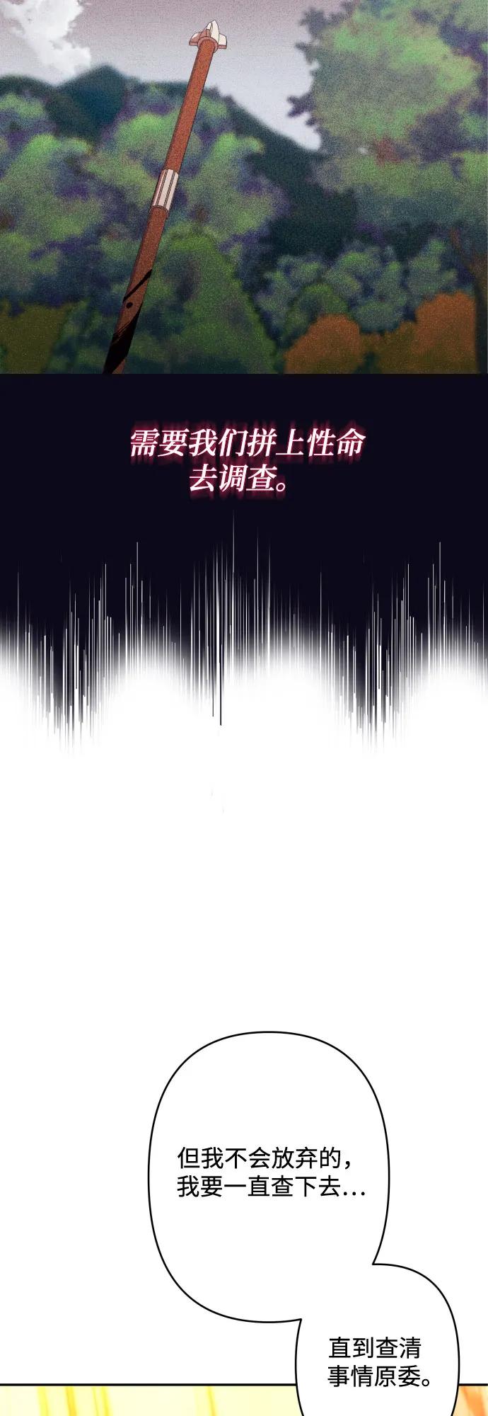《诱惑北部公爵》第57话 第69页