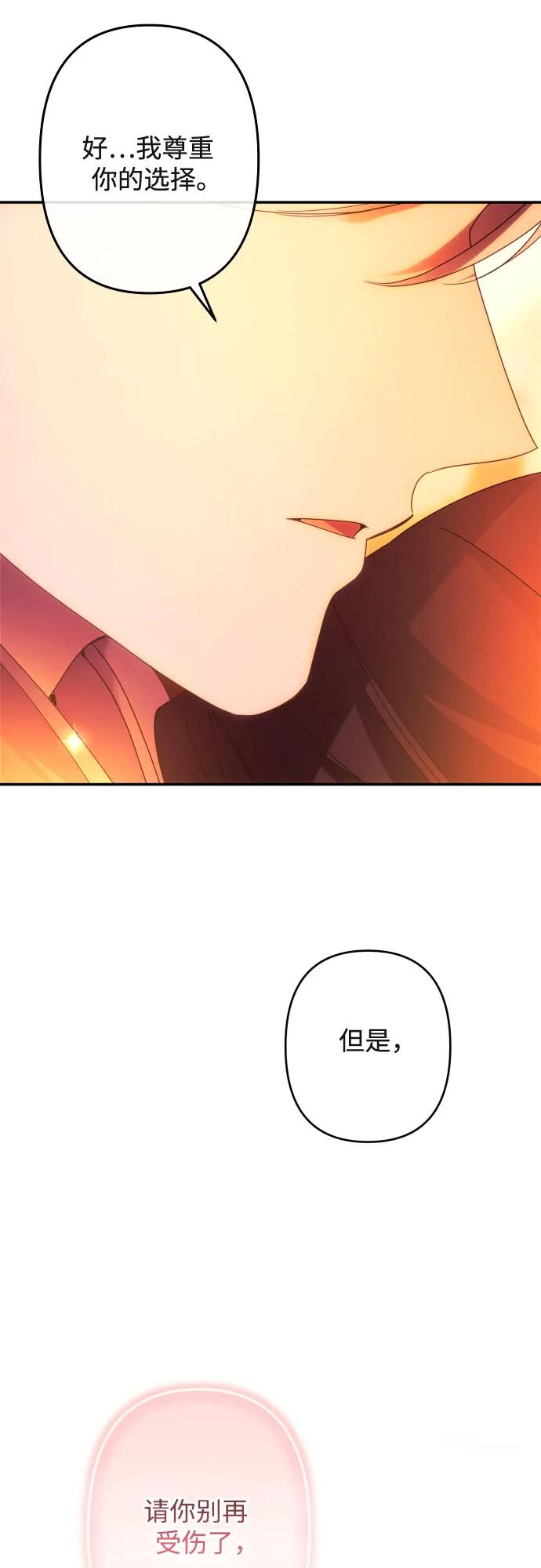 《诱惑北部公爵》第57话 第72页