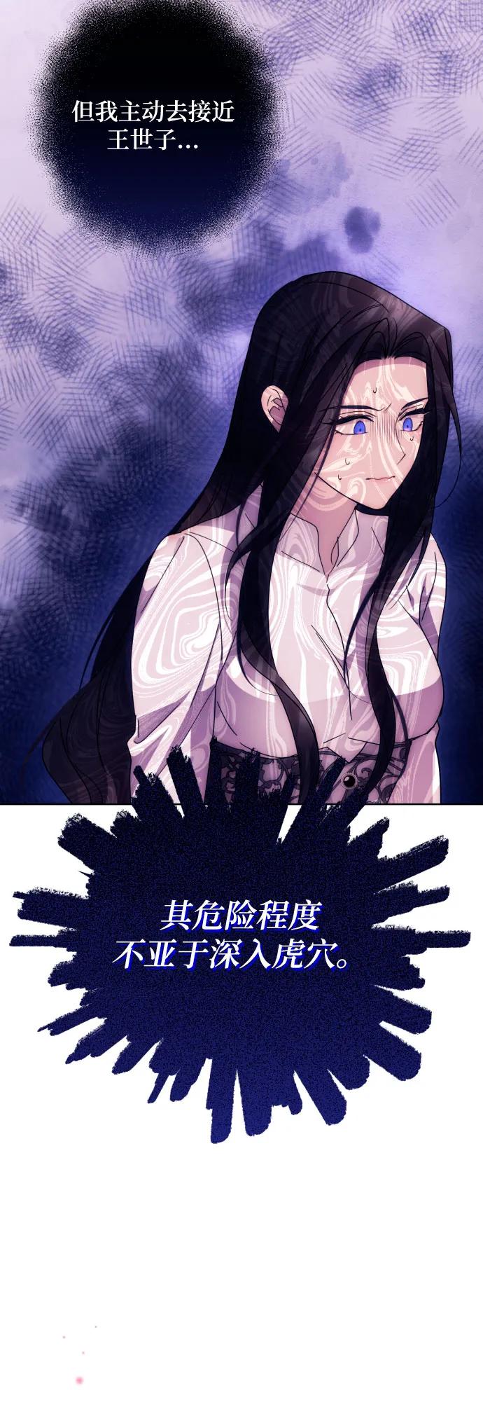 《诱惑北部公爵》第57话 第54页