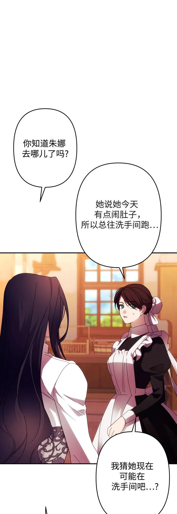 《诱惑北部公爵》第57话 第2页