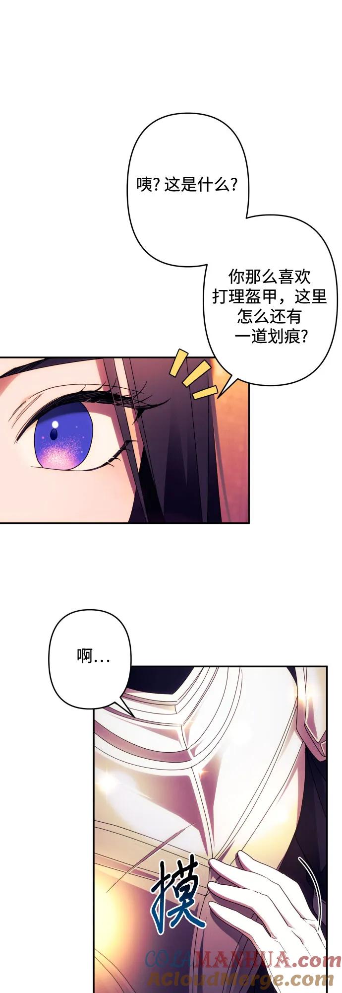 《诱惑北部公爵》第57话 第34页