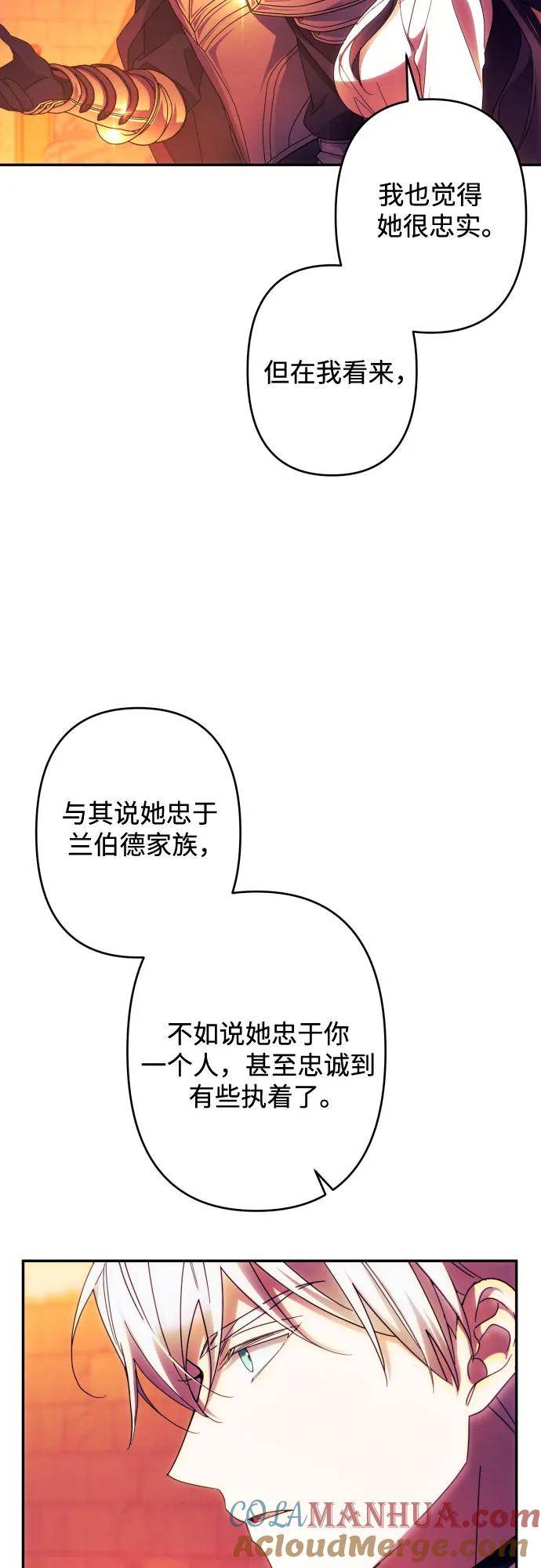 《诱惑北部公爵》第57话 第22页