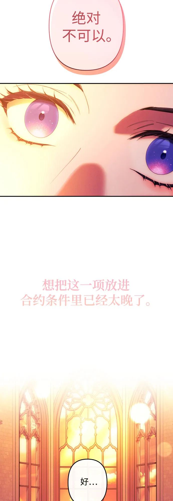 《诱惑北部公爵》第57话 第74页