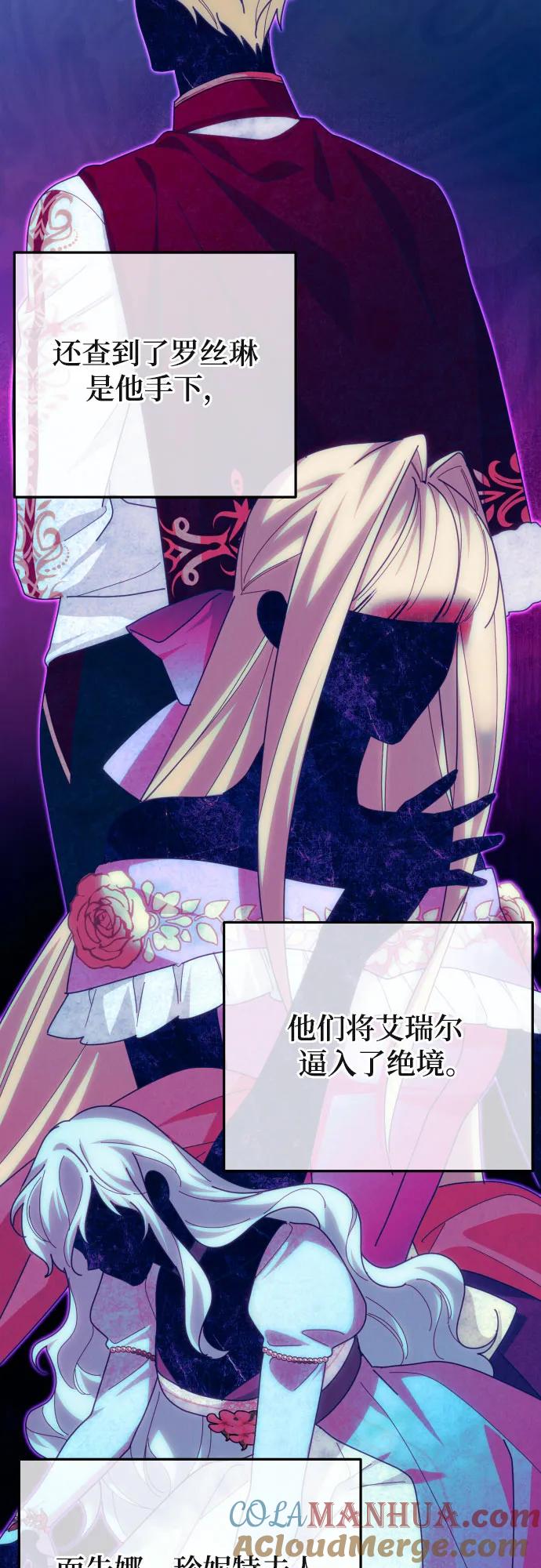 《诱惑北部公爵》第57话 第64页