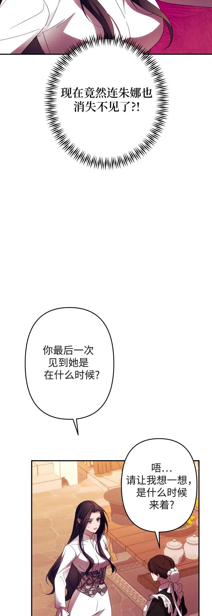 《诱惑北部公爵》第57话 第5页