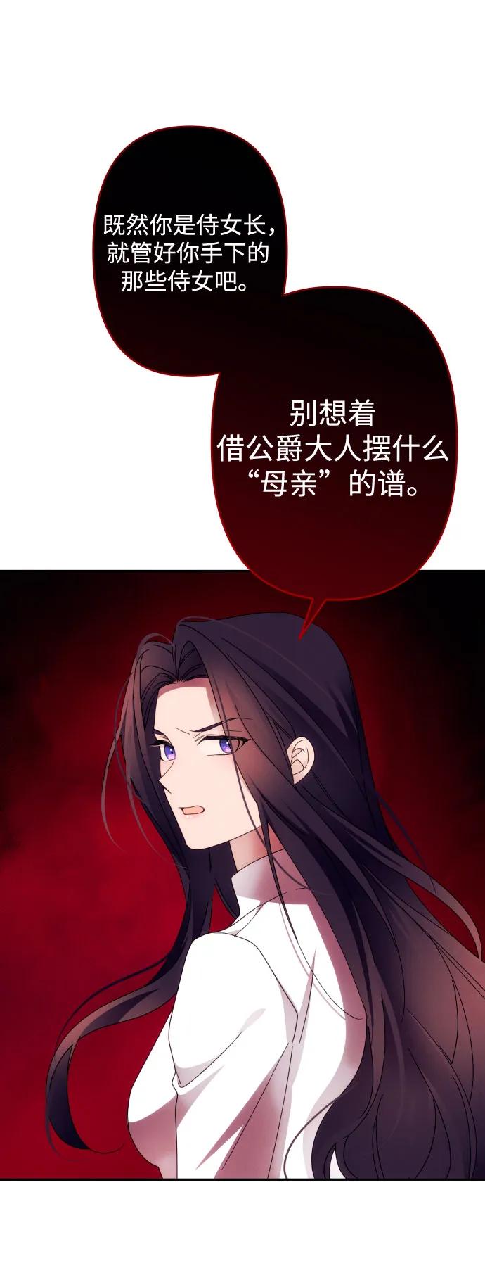 《诱惑北部公爵》第57话 第15页