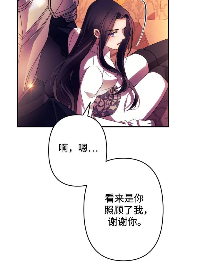 《诱惑北部公爵》第57话 第44页
