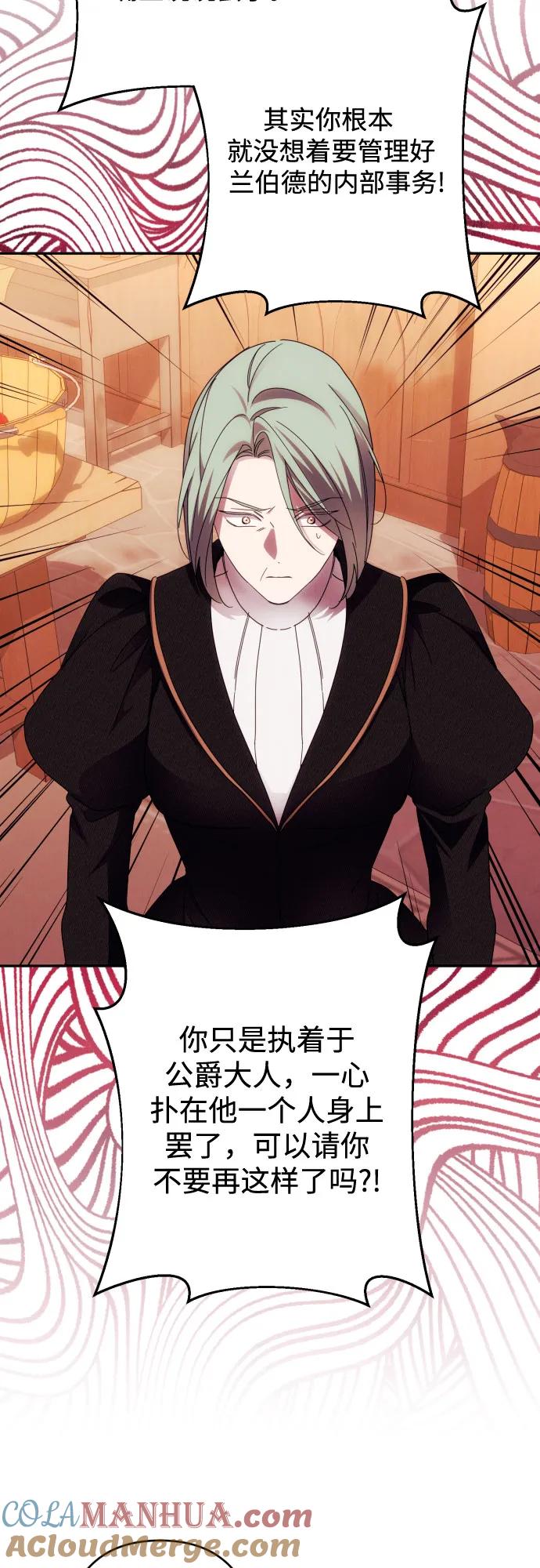 《诱惑北部公爵》第57话 第13页