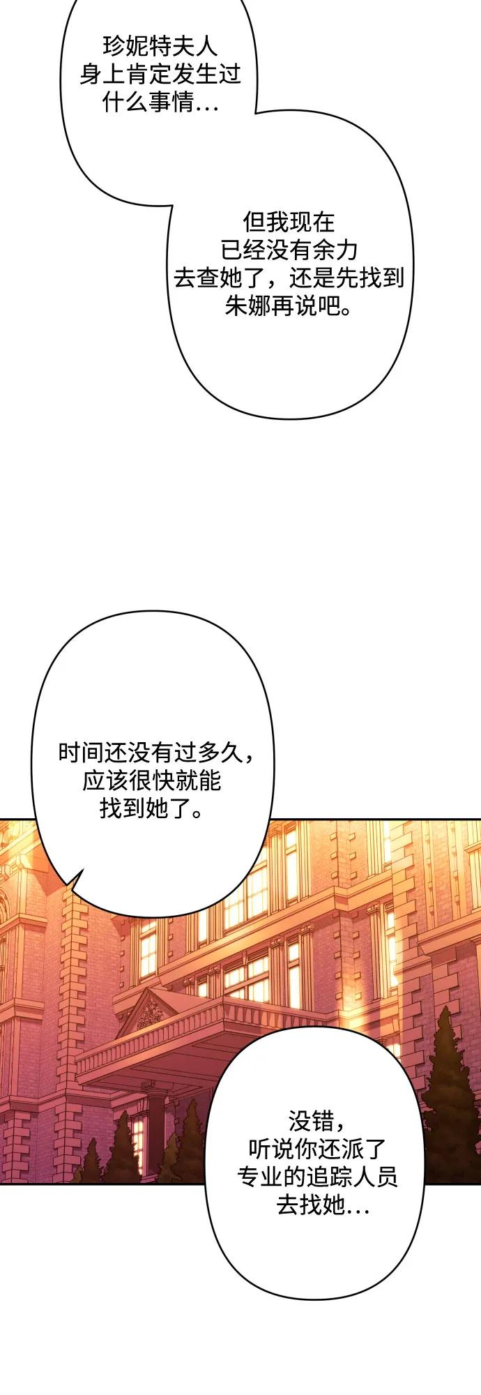 《诱惑北部公爵》第57话 第33页