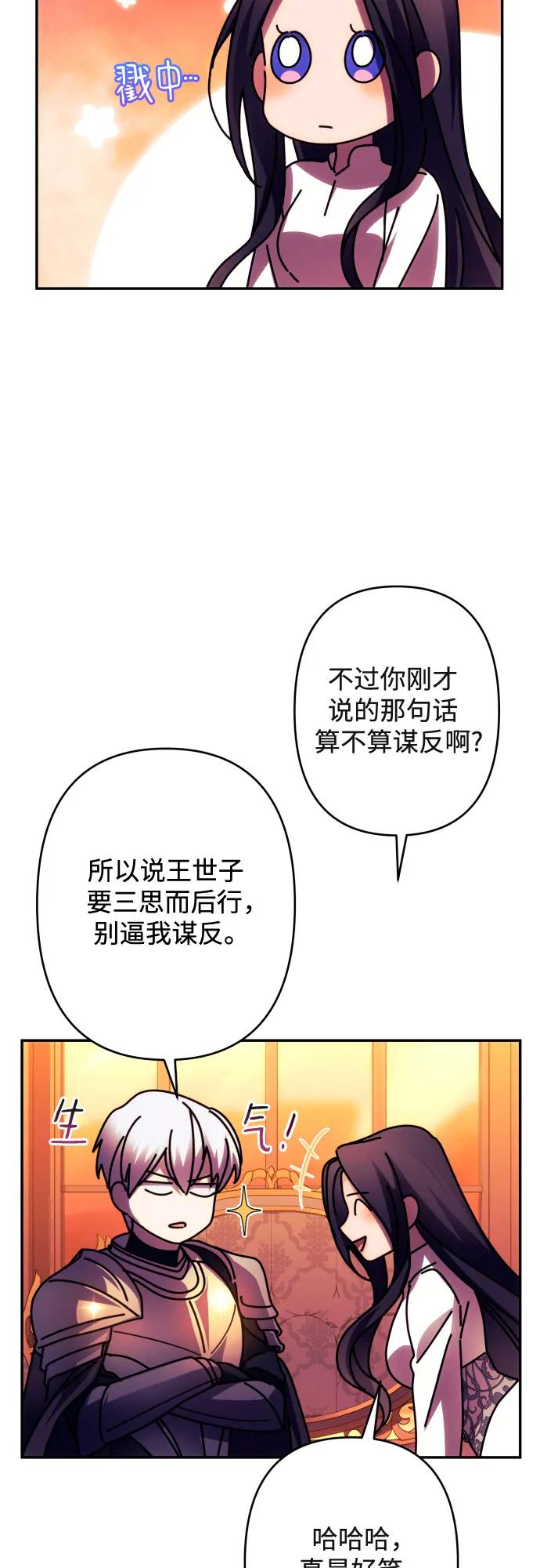 《诱惑北部公爵》第57话 第51页