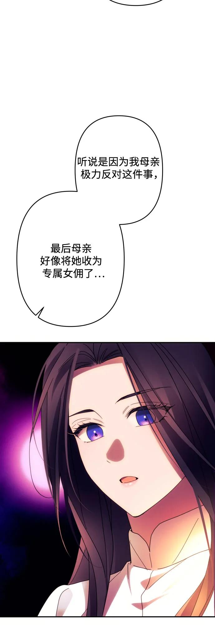 《诱惑北部公爵》第57话 第29页