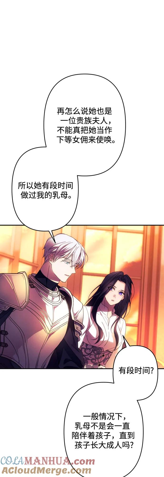 《诱惑北部公爵》第57话 第28页