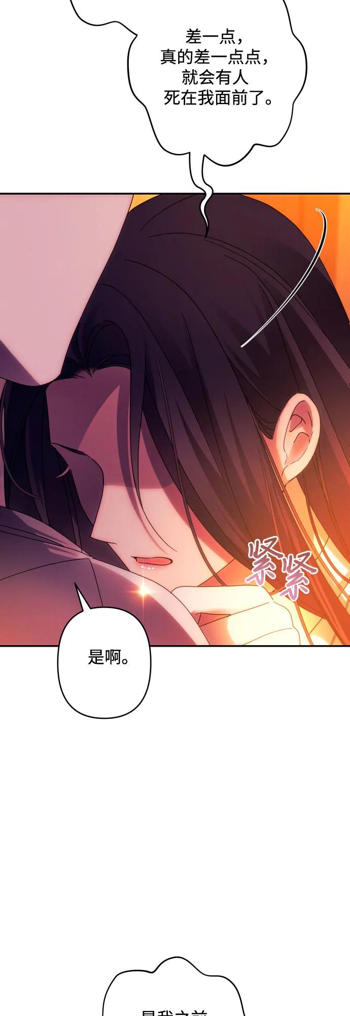 《诱惑北部公爵》第57话 第59页