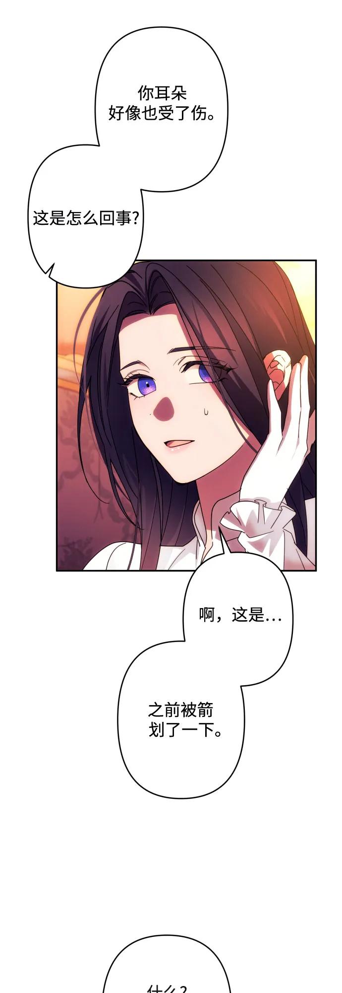 《诱惑北部公爵》第57话 第45页
